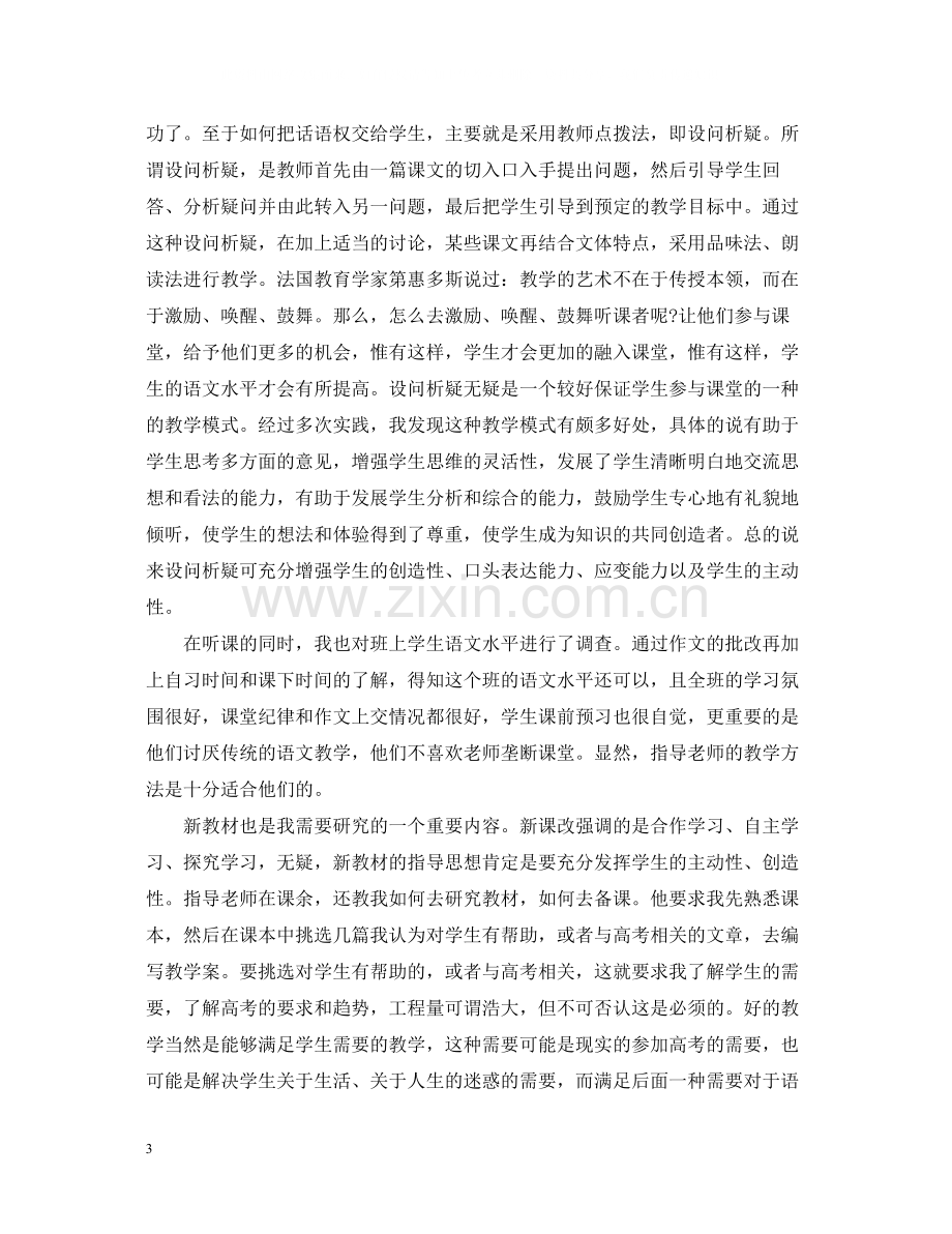 实习自我总结通用范例2.docx_第3页