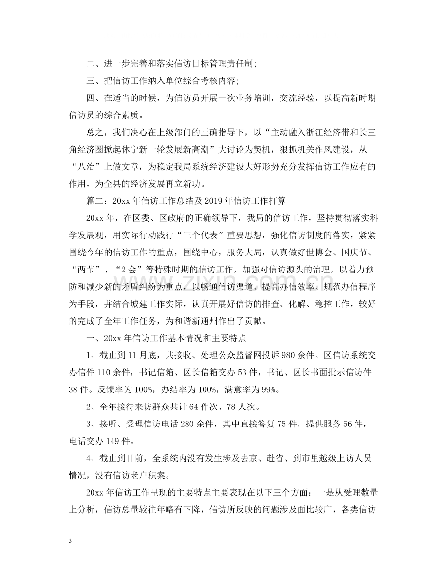 信访工作总结及打算.docx_第3页