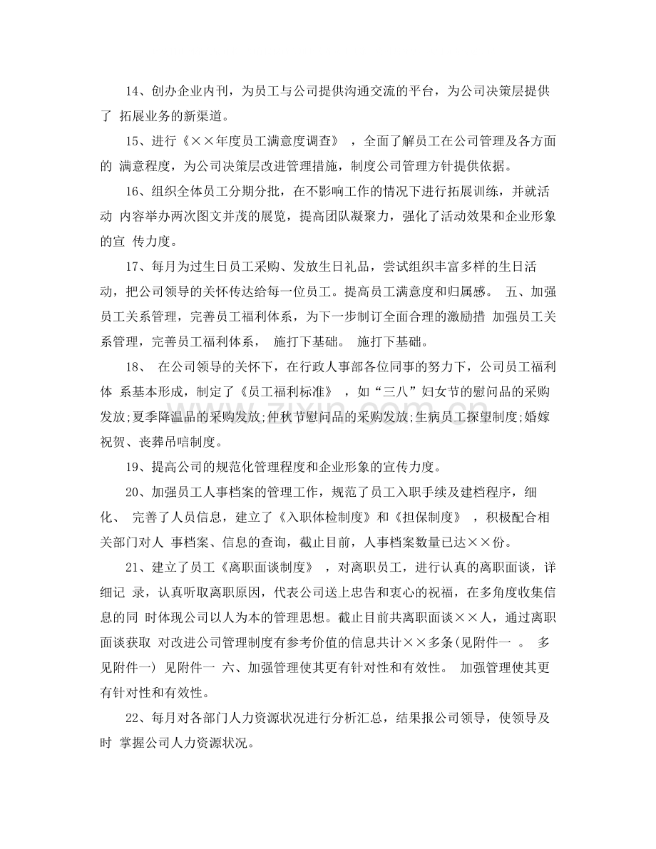 人事行政年底工作总结.docx_第3页