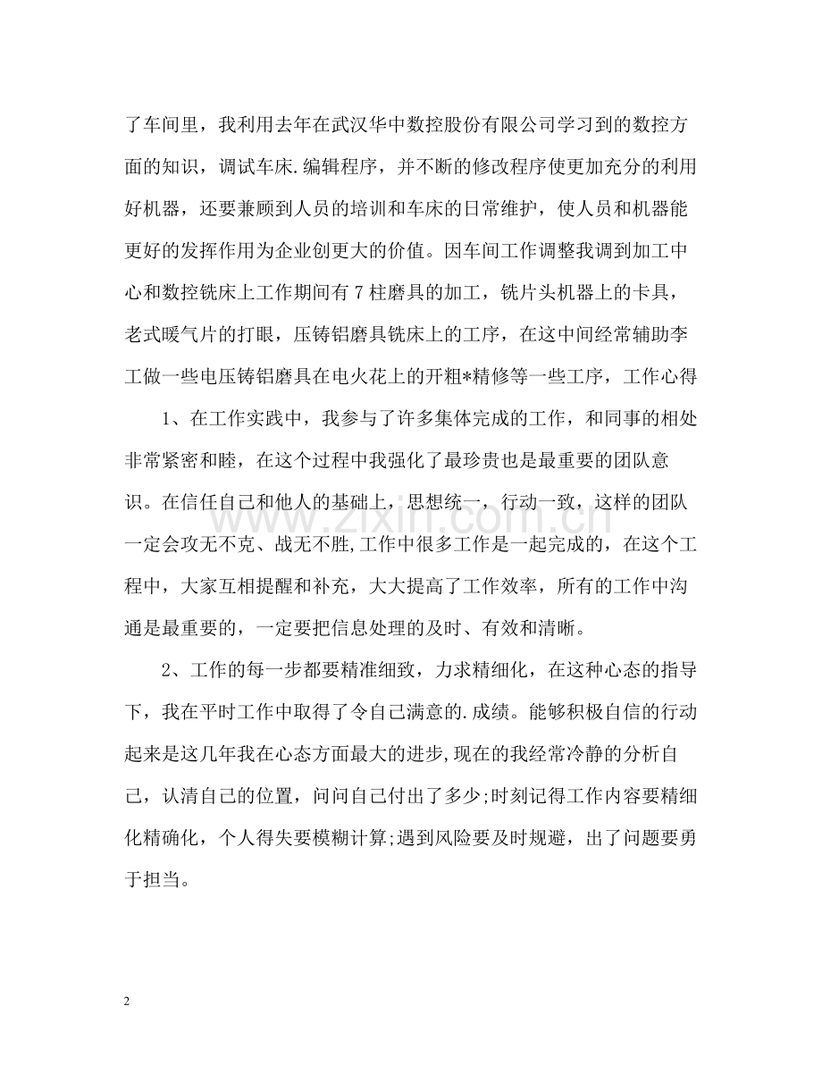 数控铣床和加工中心个人工作总结.docx_第2页