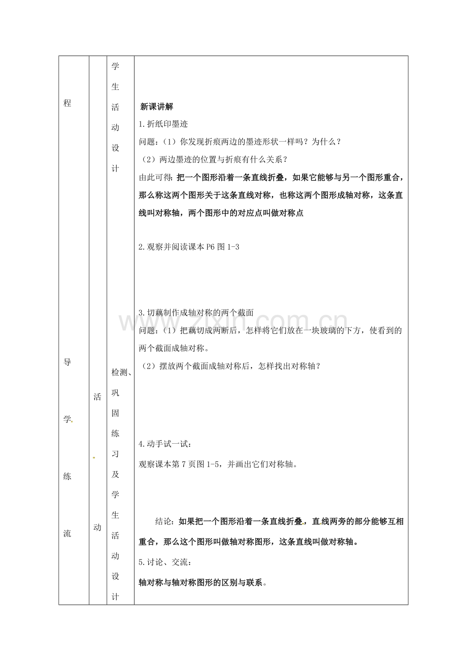 江苏省连云港市新浦区八年级数学上册 2.2 轴对称的性质（1）教案 （新版）苏科版-（新版）苏科版初中八年级上册数学教案.doc_第2页