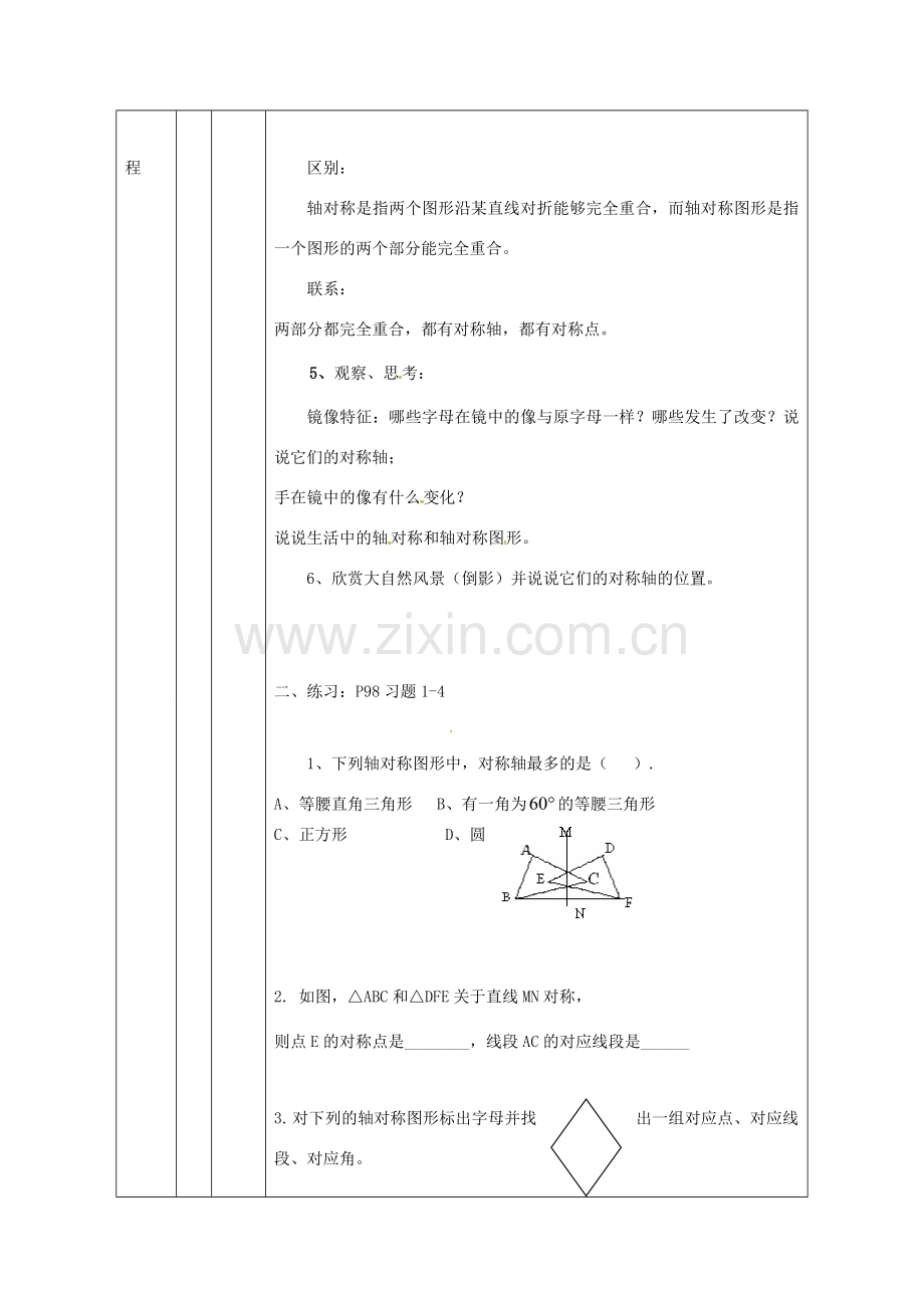 江苏省连云港市新浦区八年级数学上册 2.2 轴对称的性质（1）教案 （新版）苏科版-（新版）苏科版初中八年级上册数学教案.doc_第3页