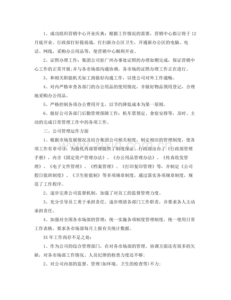 行政部个人工作总结五篇 .docx_第2页