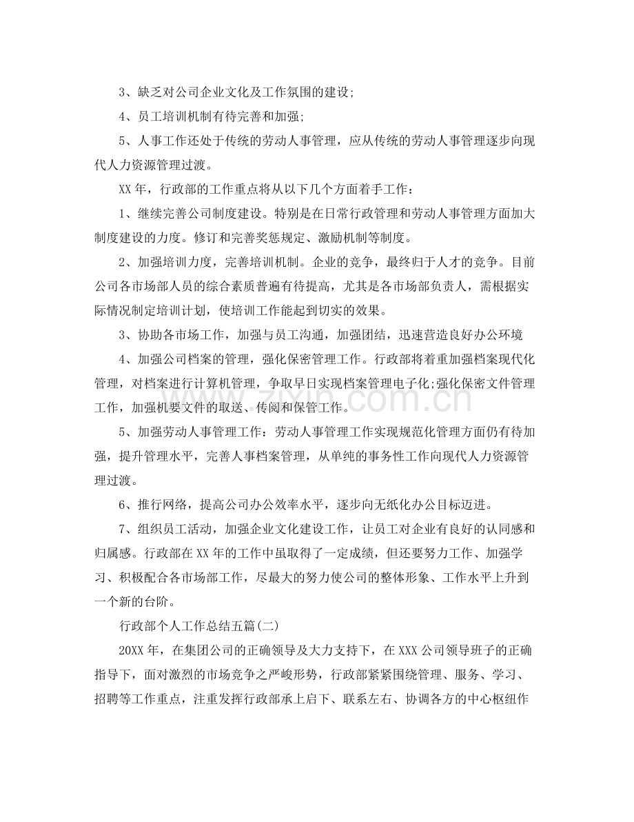 行政部个人工作总结五篇 .docx_第3页