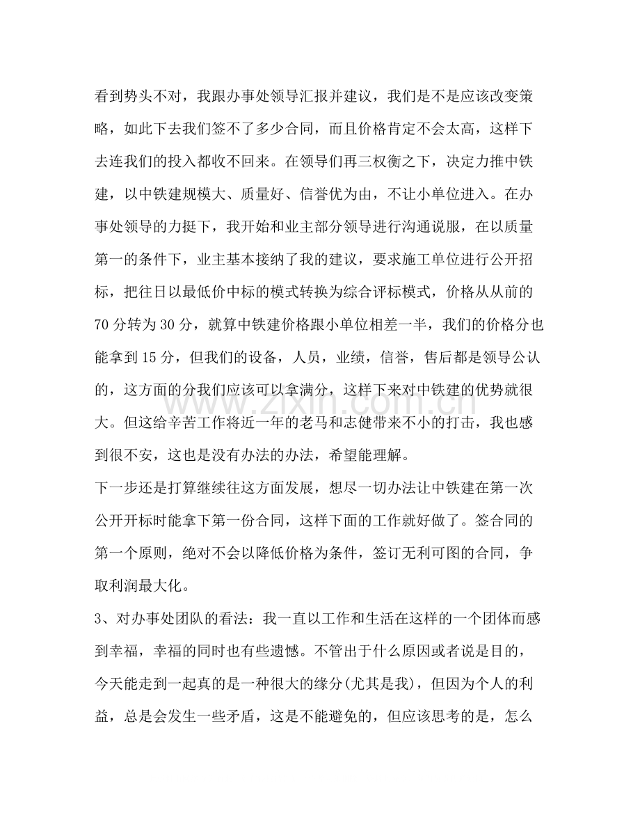 [整理办事处销售员年度工作总结]半度工作总结.docx_第2页