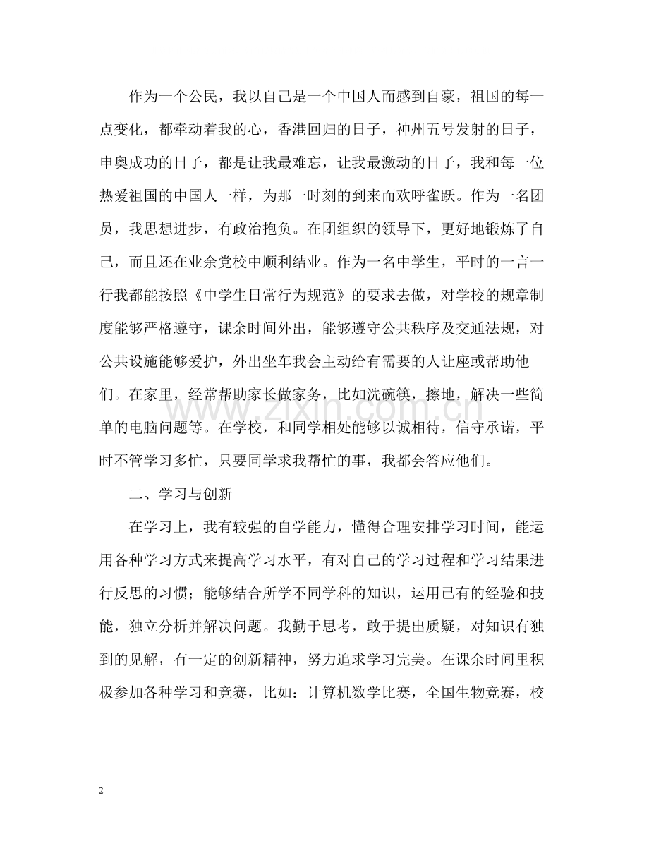 生综合素质评价.docx_第2页