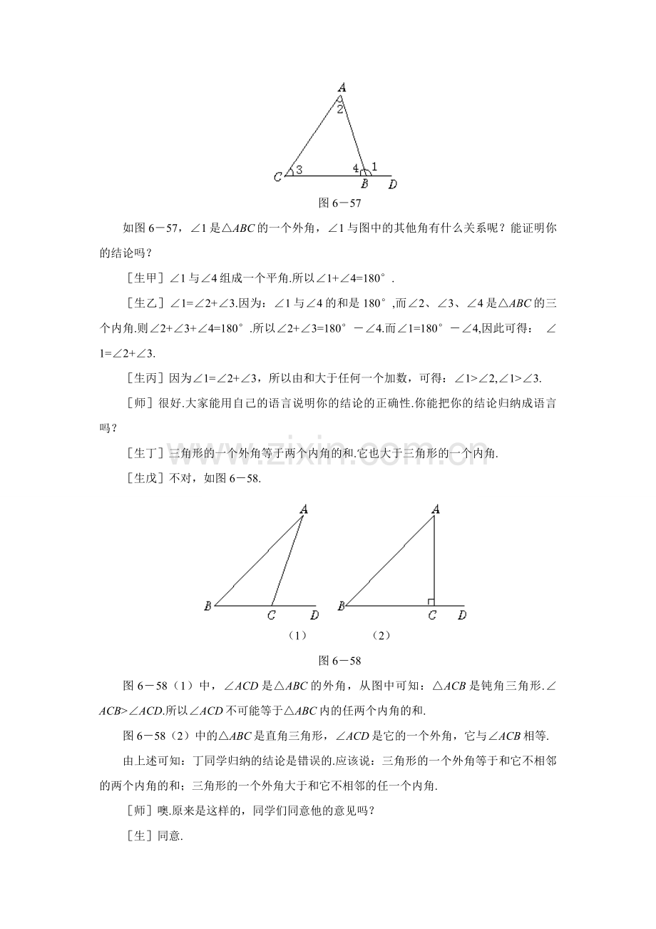 八年级数学下三角形的外角示范教案6.6北师大版.doc_第3页