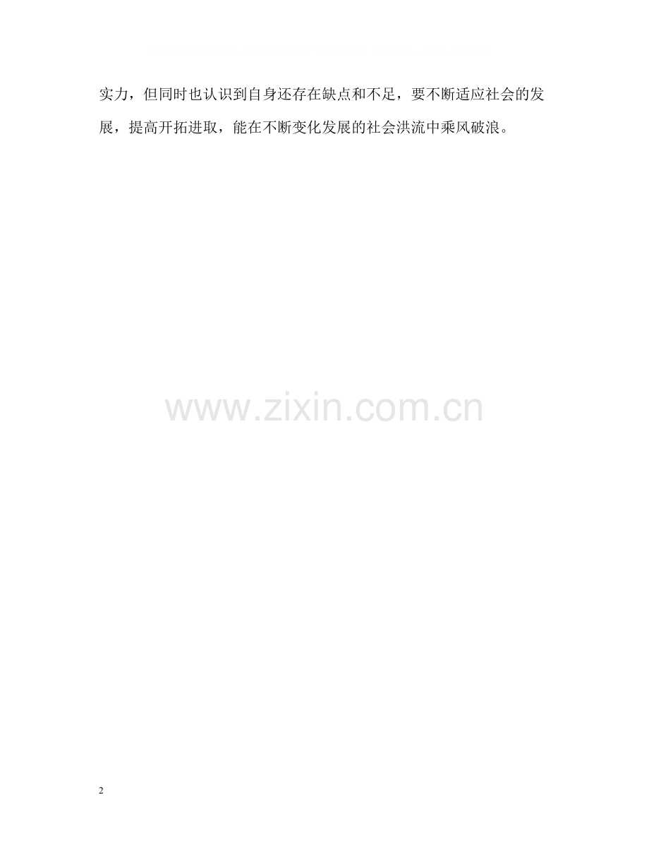 医学毕业生实习自我评价.docx_第2页