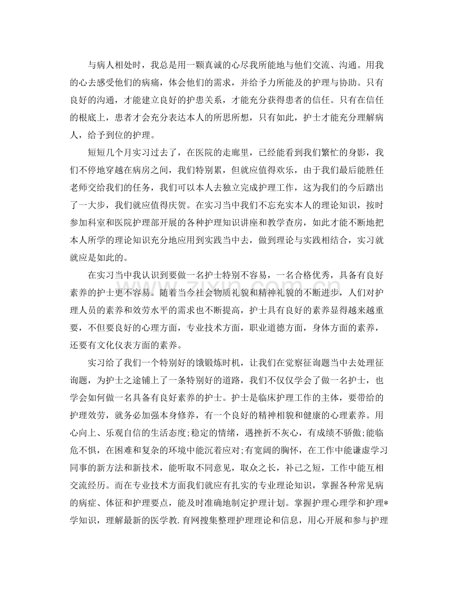 护士个人实习工作参考总结五篇.docx_第2页