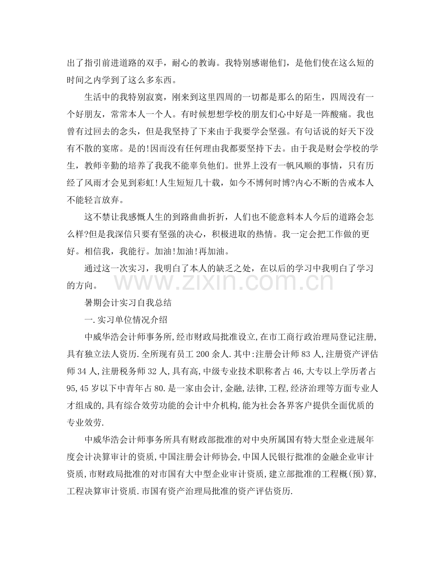 暑期会计实习自我参考总结（通用）.docx_第2页