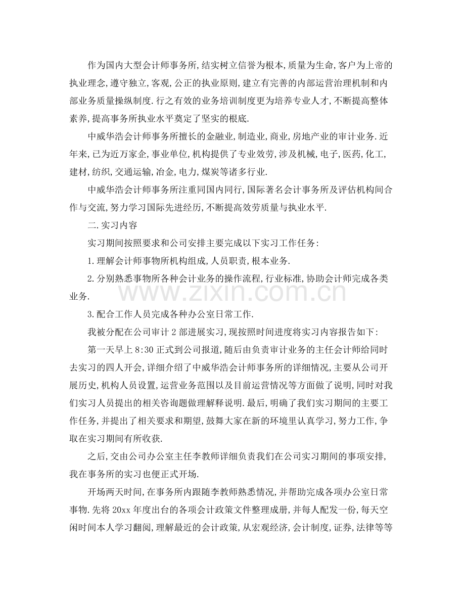 暑期会计实习自我参考总结（通用）.docx_第3页