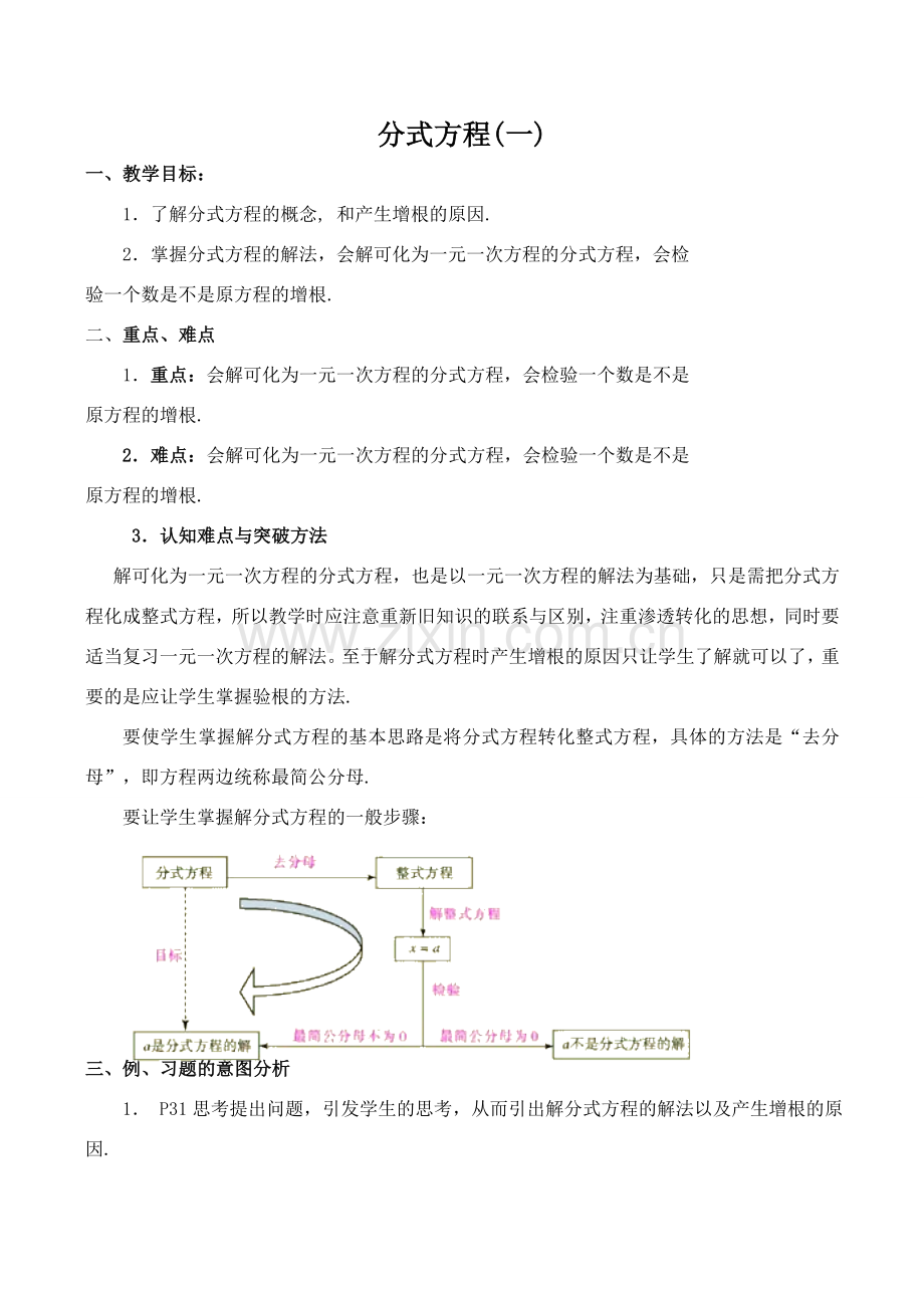 八年级数学分式方程 1新人教版.doc_第1页