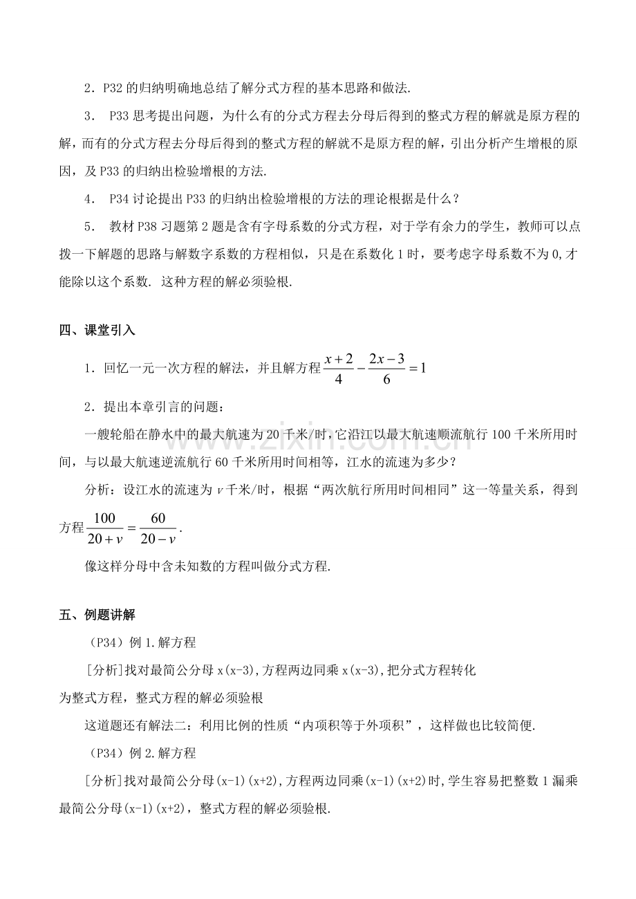 八年级数学分式方程 1新人教版.doc_第2页