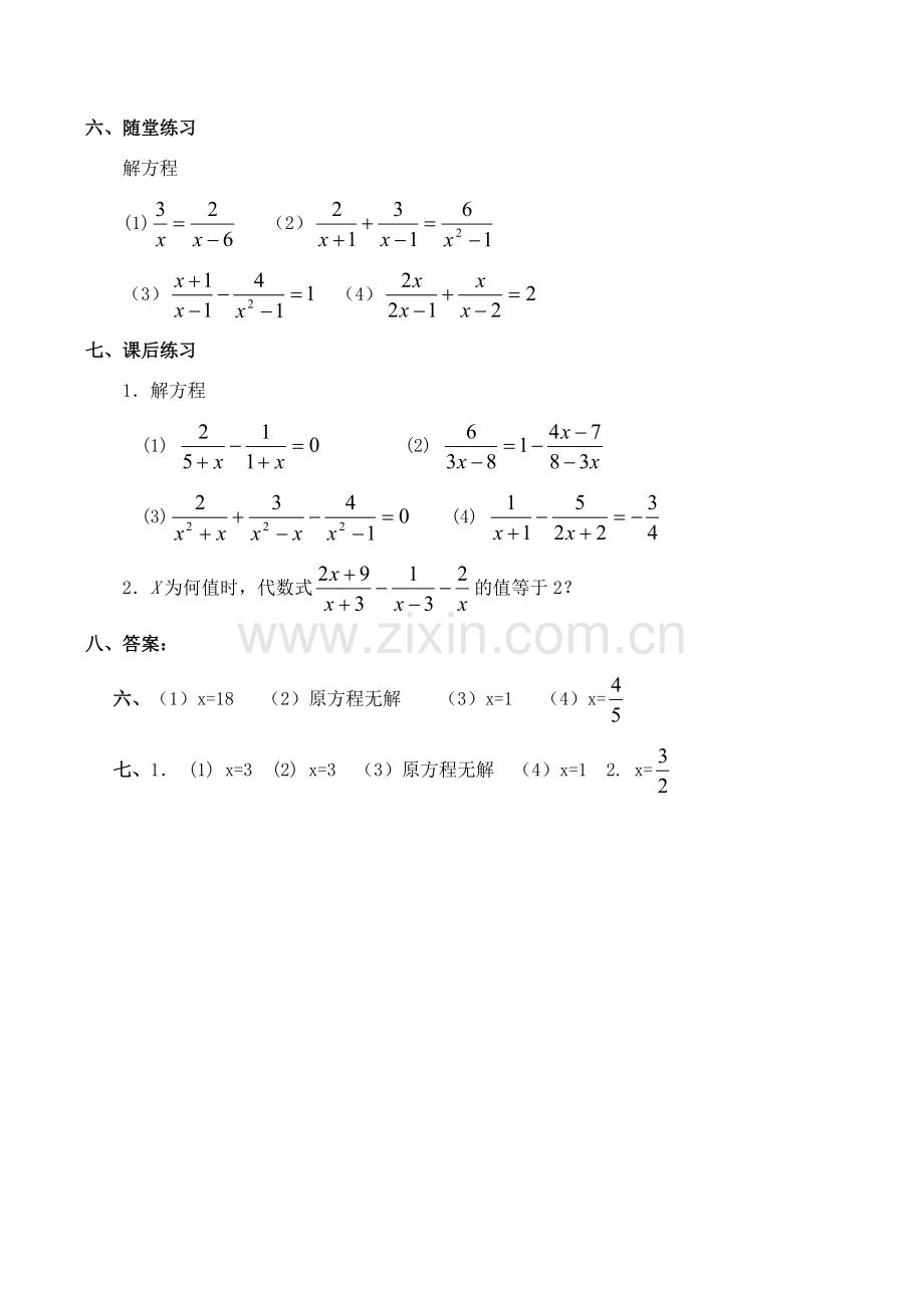 八年级数学分式方程 1新人教版.doc_第3页