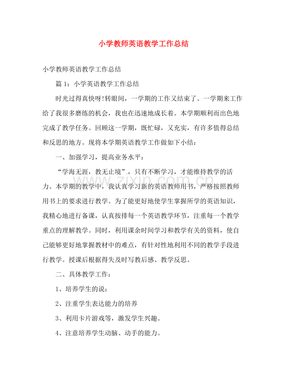 小学教师英语教学工作总结 .docx_第1页