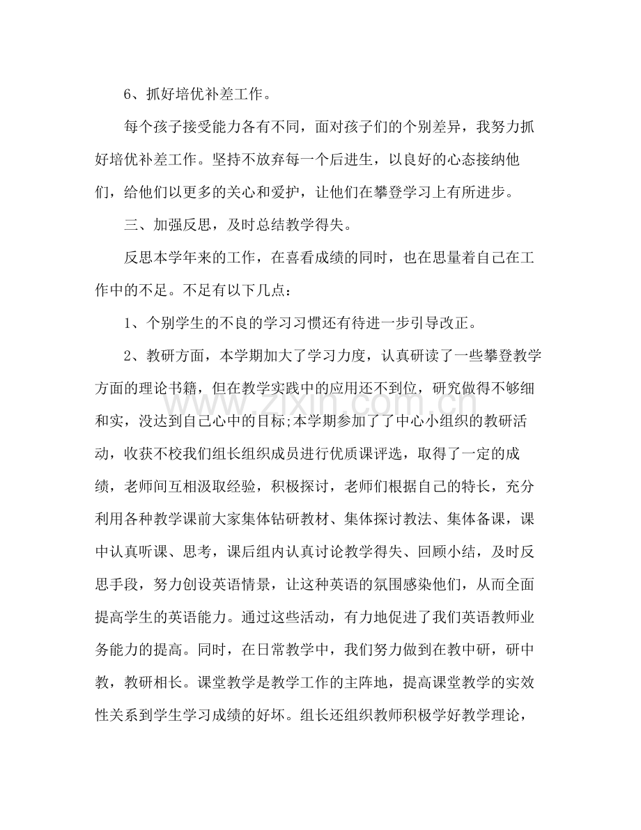 小学教师英语教学工作总结 .docx_第2页