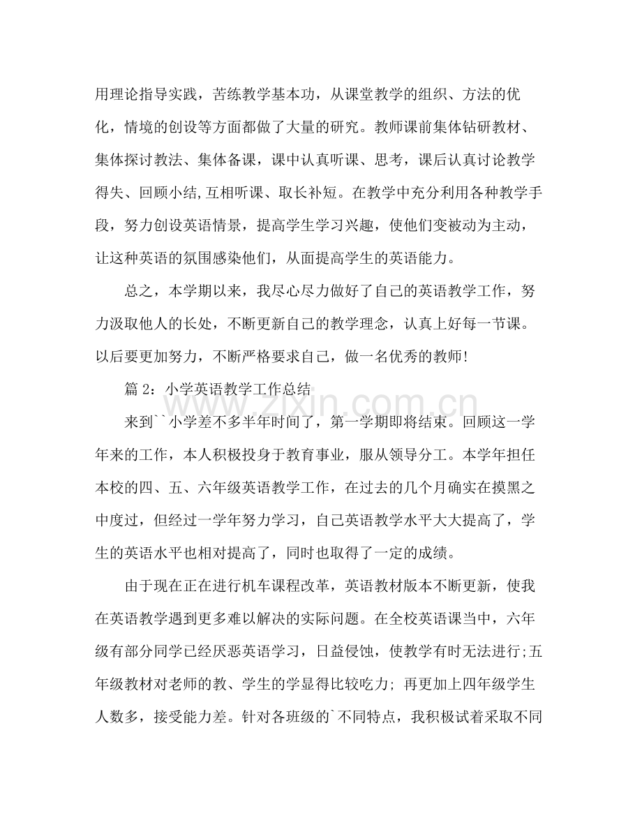 小学教师英语教学工作总结 .docx_第3页