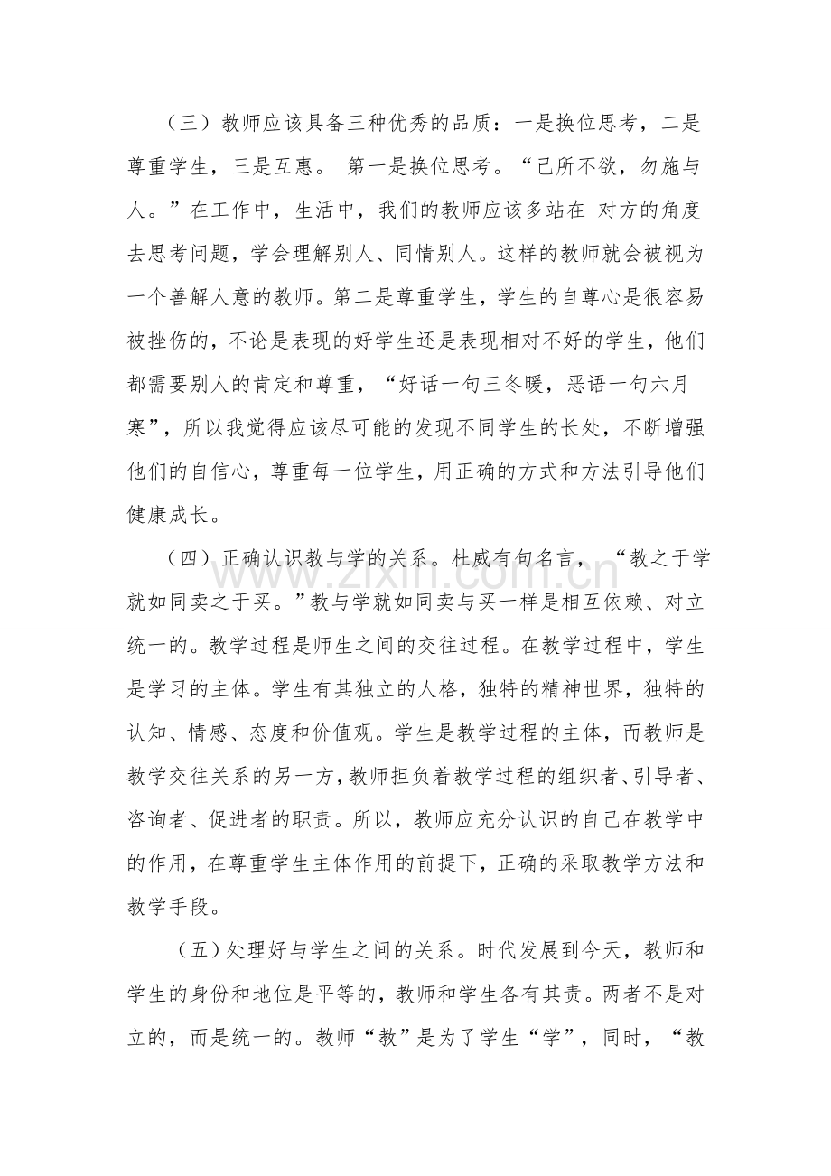 素质教育大讨论活动总结.doc_第2页