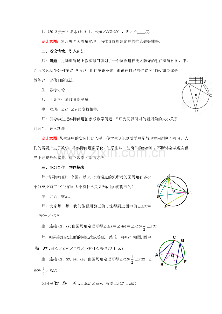 山东省枣庄市峄城区吴林街道中学九年级数学下册 3.3.2 圆周角和圆心角的关系教案 北师大版.doc_第2页