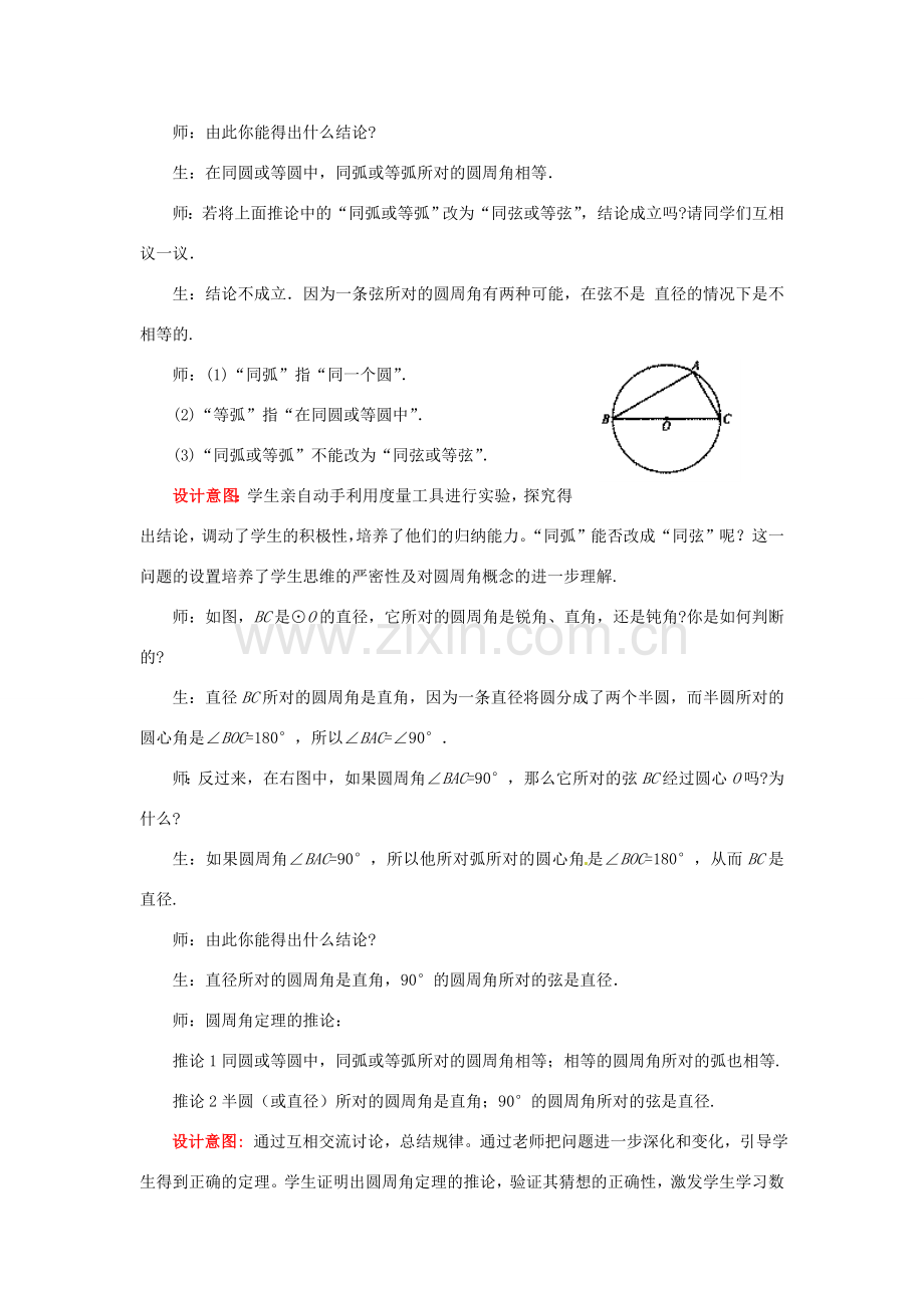 山东省枣庄市峄城区吴林街道中学九年级数学下册 3.3.2 圆周角和圆心角的关系教案 北师大版.doc_第3页