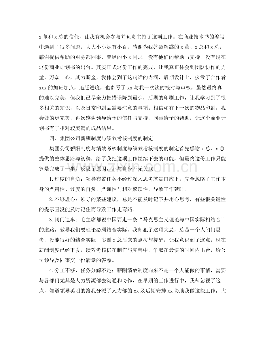 经理助理个人年度总结范文三篇 .docx_第2页