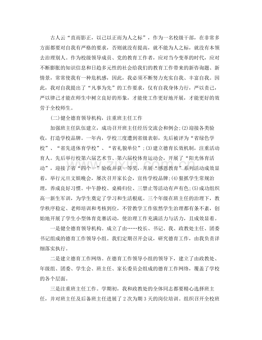 德育主任述职报告工作参考总结.docx_第2页