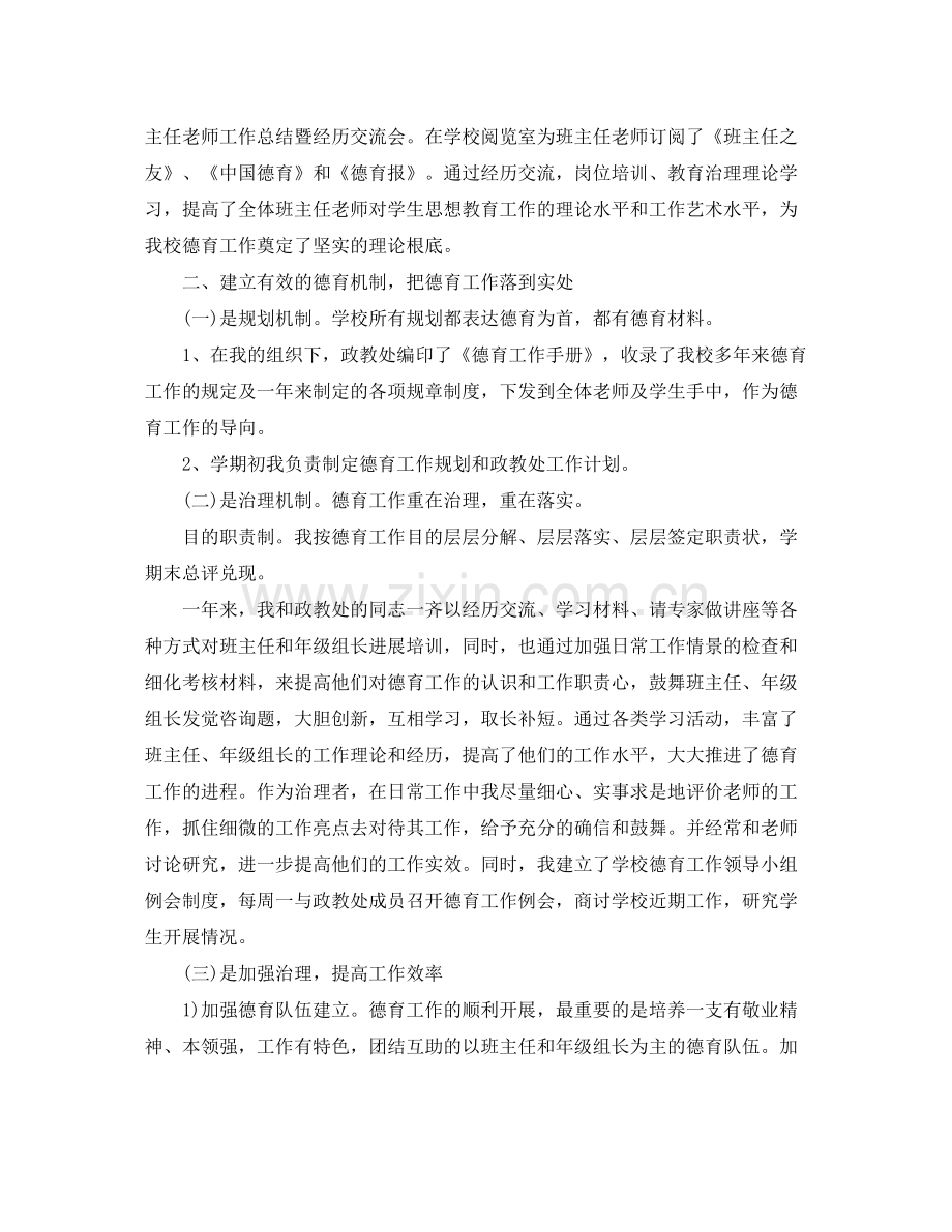 德育主任述职报告工作参考总结.docx_第3页