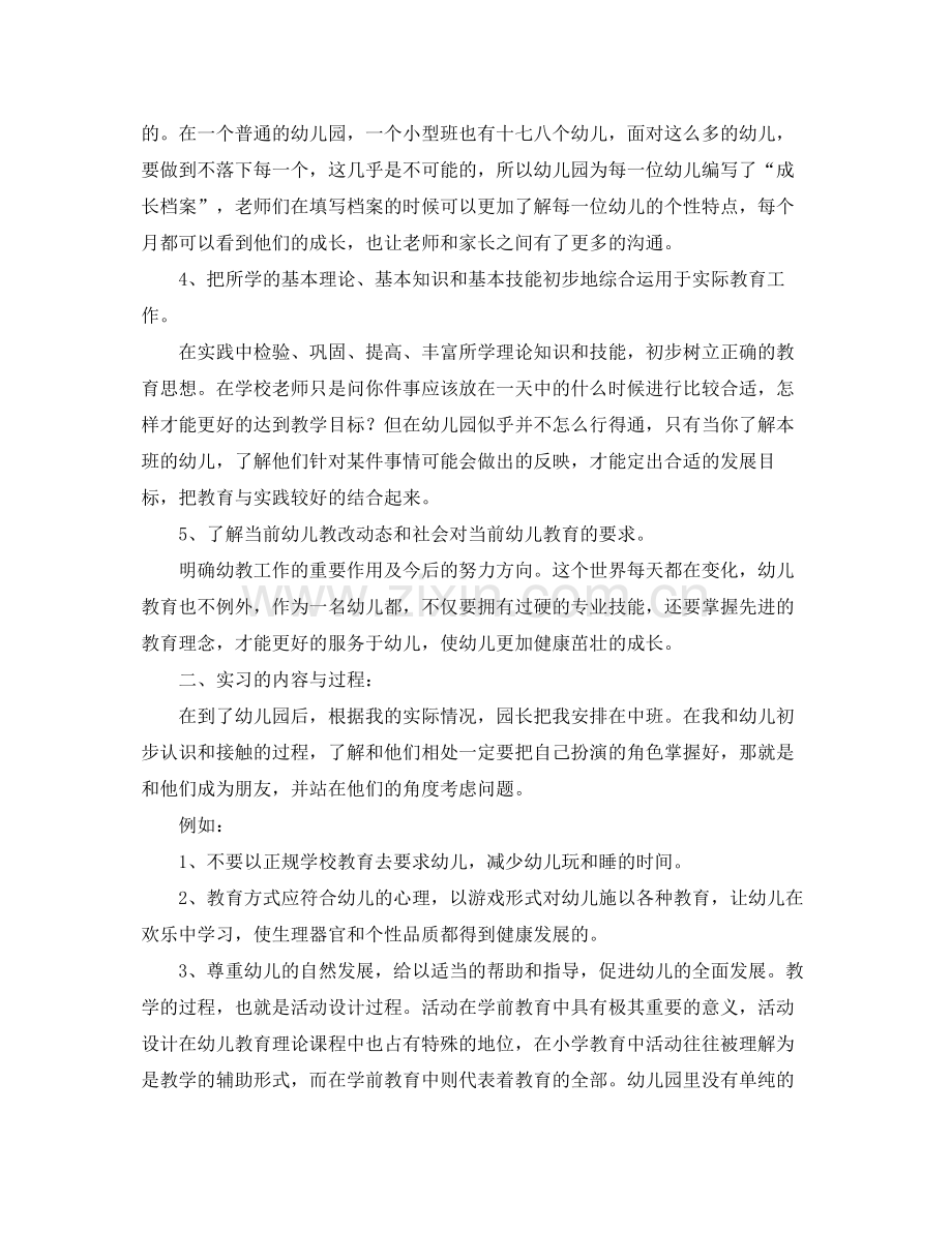 教育实习总结报告200字 .docx_第2页