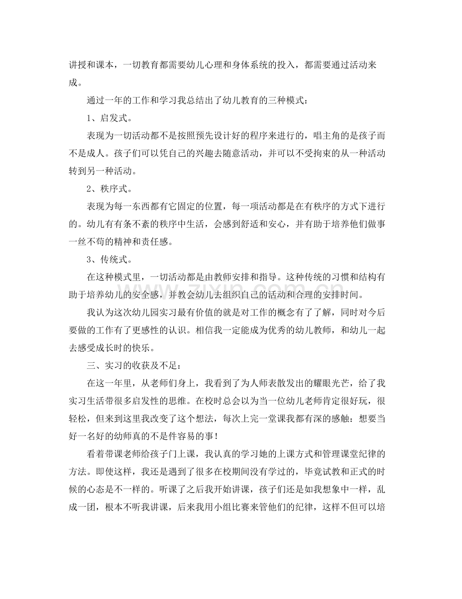 教育实习总结报告200字 .docx_第3页