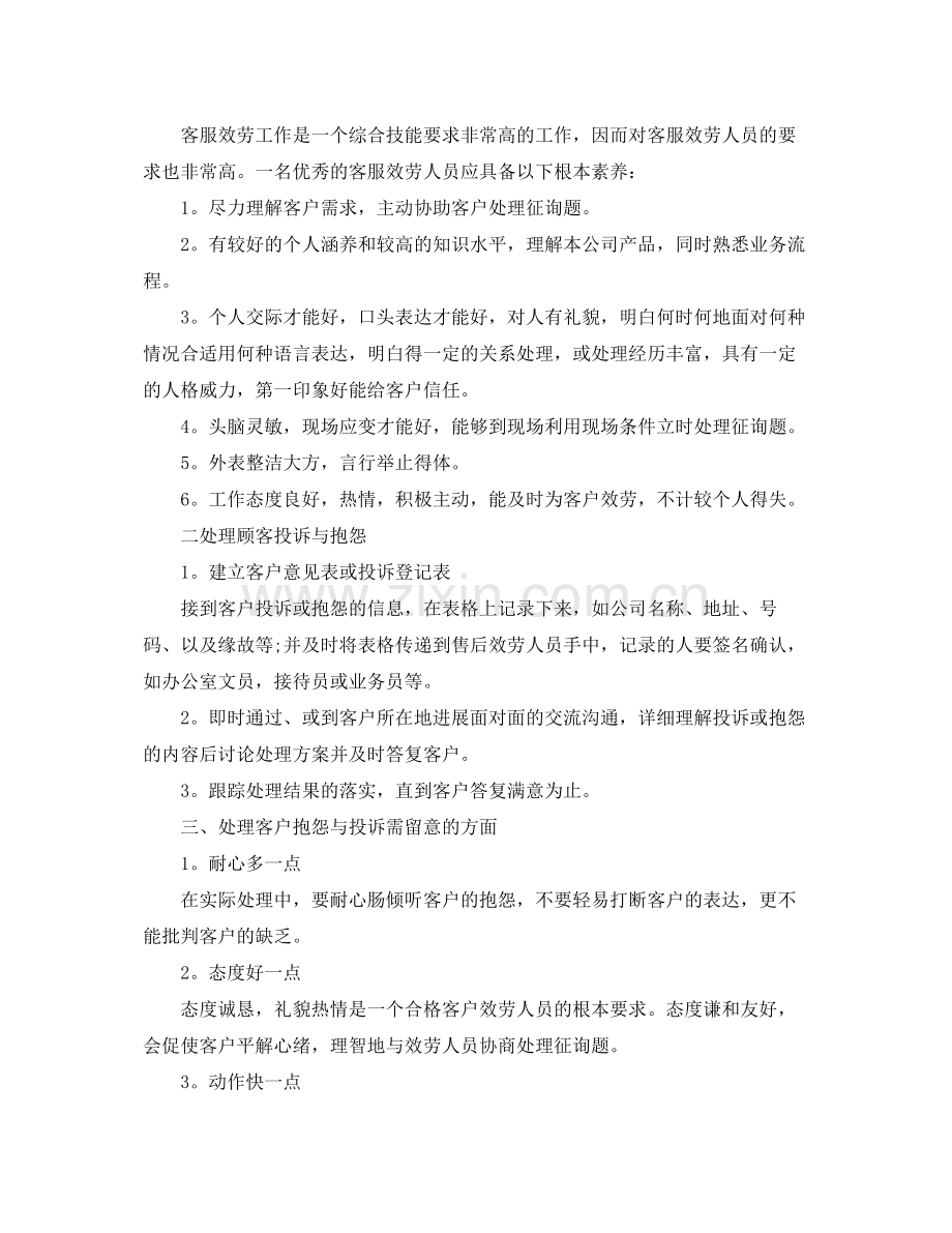 工作参考总结格式售后部个人年终工作参考总结格式.docx_第3页