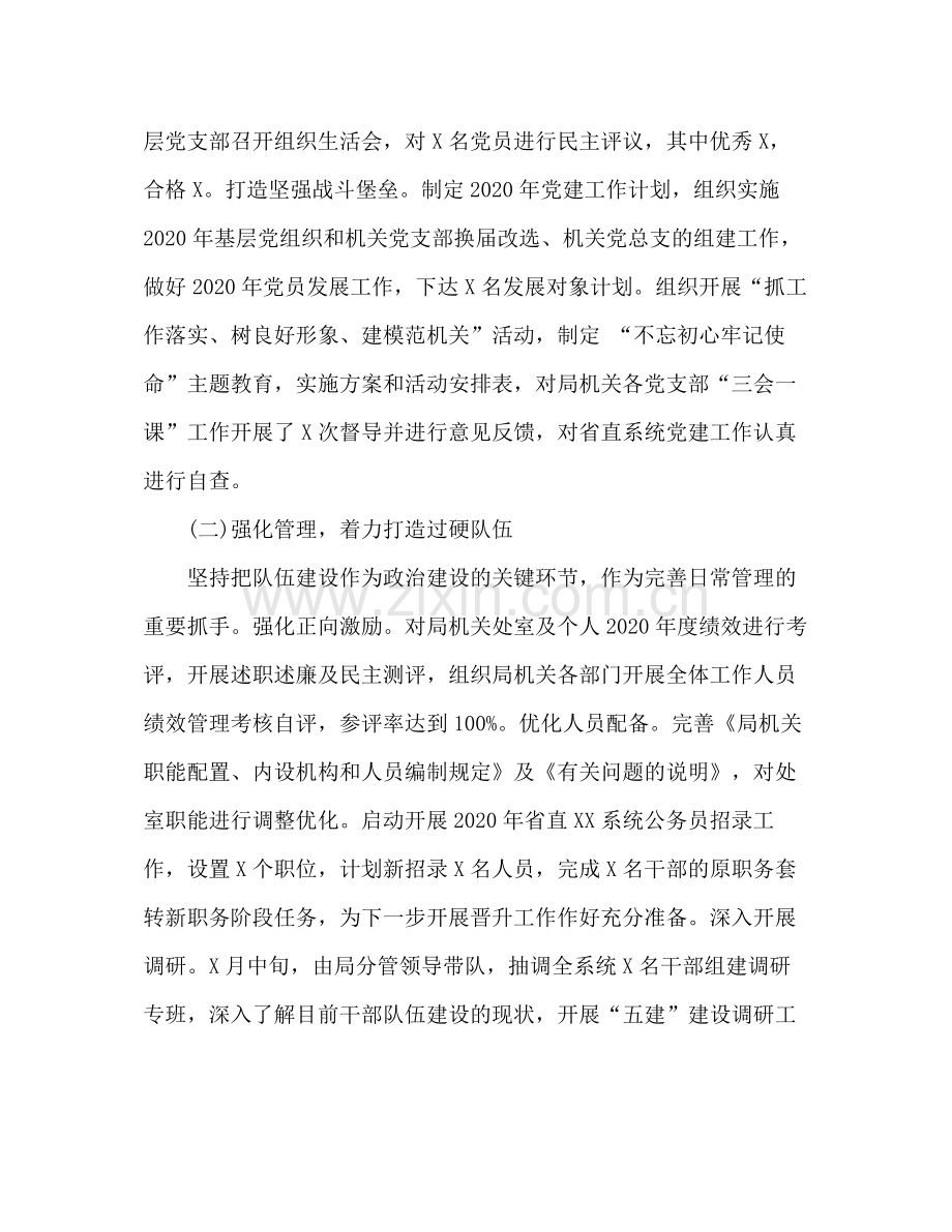 2020年上半年工作总结机关单位总结10篇.docx_第2页