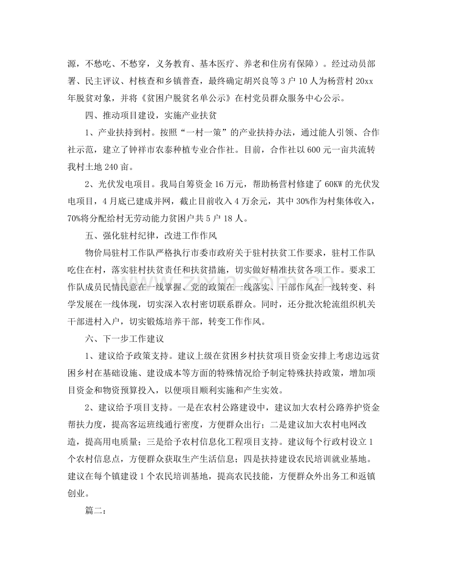 关于扶贫的工作总结范文格式 .docx_第2页