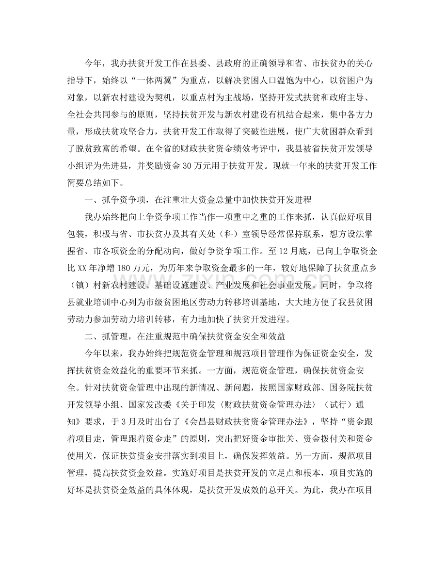 关于扶贫的工作总结范文格式 .docx_第3页