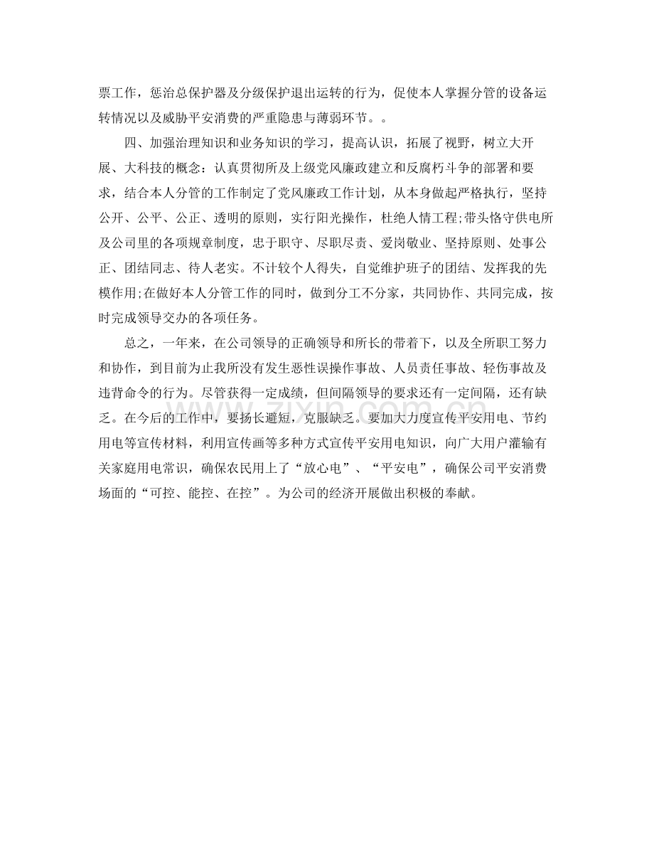 供电所安全员个人自我参考总结（通用）.docx_第2页