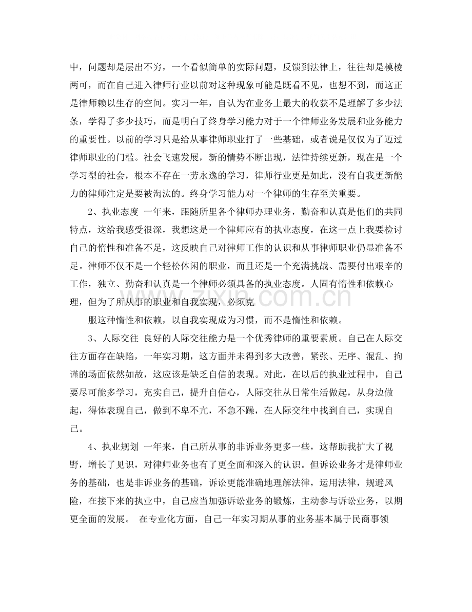 律师个人总结范文3篇.docx_第2页