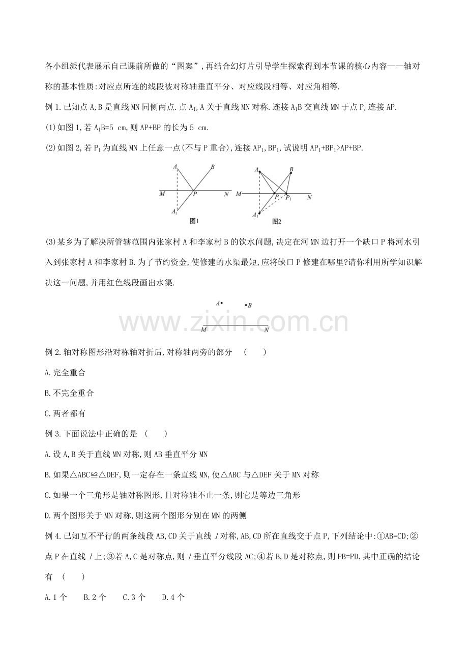 版七年级数学下册 第五章 生活中的轴对称 5.2 探索轴对称的性质教案 （新版）北师大版-（新版）北师大版初中七年级下册数学教案.doc_第2页