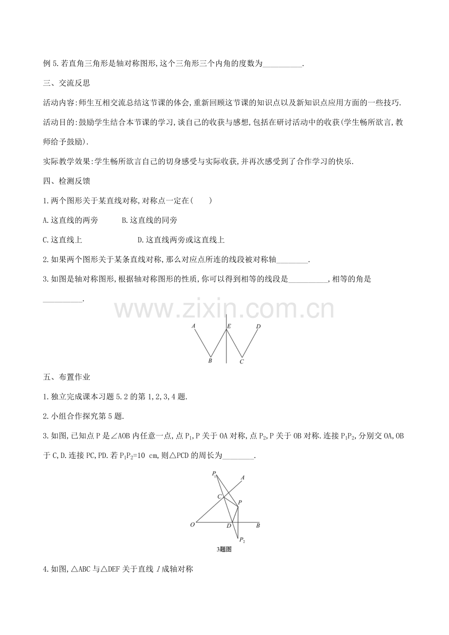 版七年级数学下册 第五章 生活中的轴对称 5.2 探索轴对称的性质教案 （新版）北师大版-（新版）北师大版初中七年级下册数学教案.doc_第3页