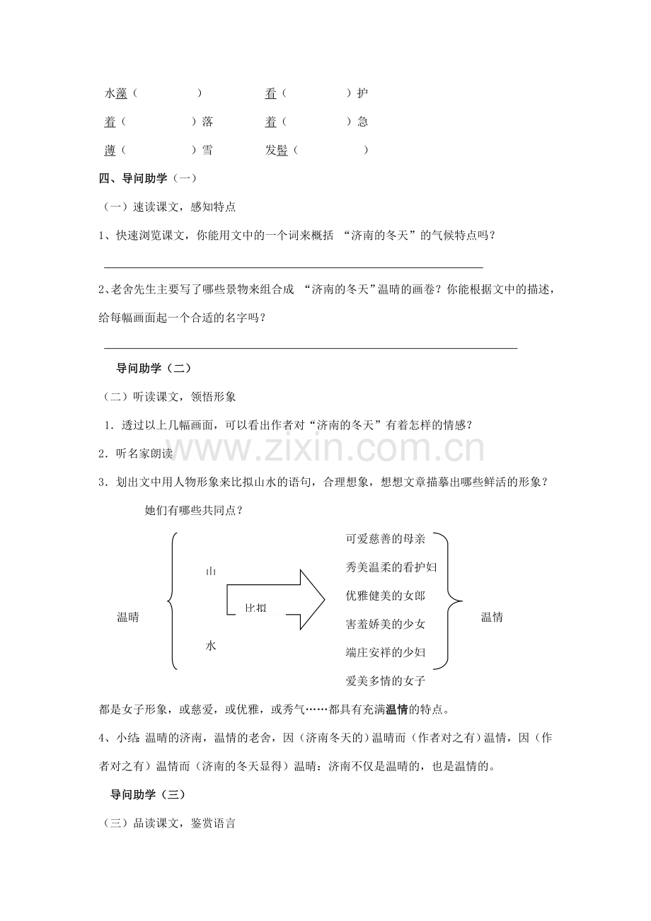 七年级语文上册《12 济南的冬天》教案 新人教版-新人教版初中七年级上册语文教案.doc_第2页