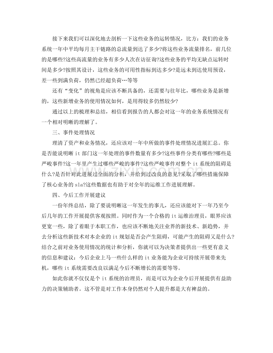 it工程师个人年终工作参考总结（通用）.docx_第2页