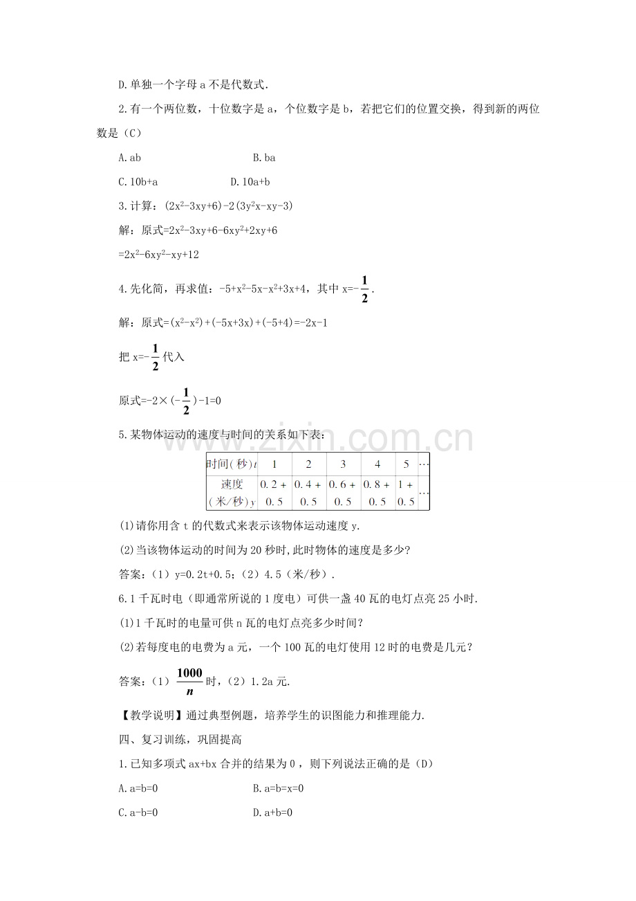 七年级数学上册 第2章 代数式章末复习教案 （新版）湘教版-（新版）湘教版初中七年级上册数学教案.doc_第3页