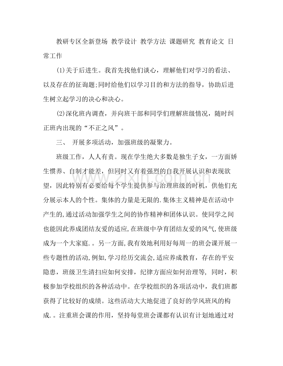 初中班主任期末工作参考总结范文_0.docx_第2页