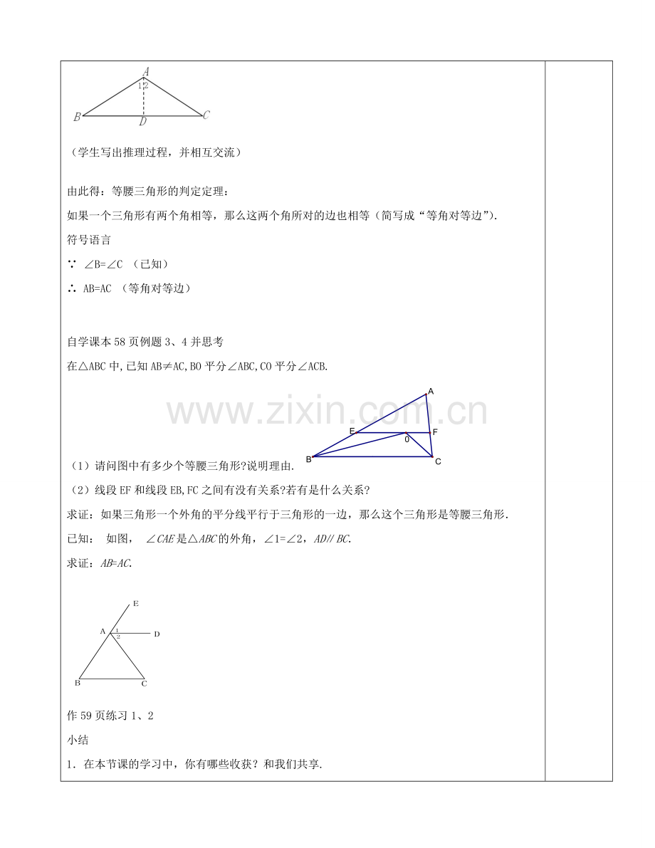 八年级数学上册 2.6 等腰三角形教案2 （新版）青岛版-（新版）青岛版初中八年级上册数学教案.doc_第2页