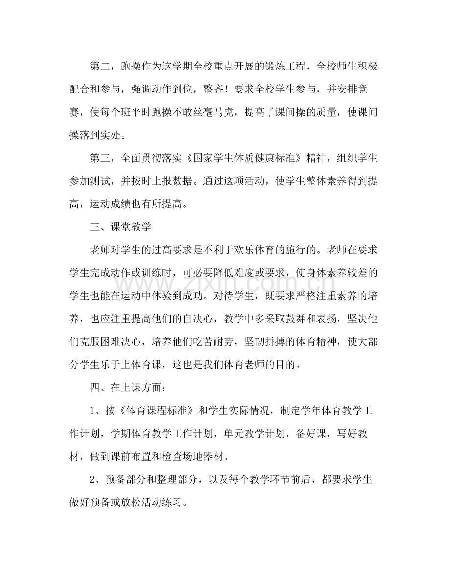 体育学科参考总结（通用）.docx_第2页