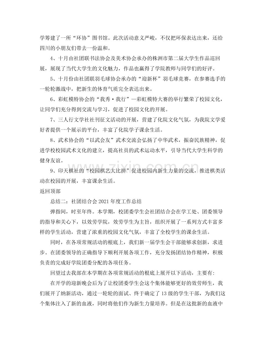 办公室工作参考总结社团联合会办公室年度工作参考总结.docx_第2页