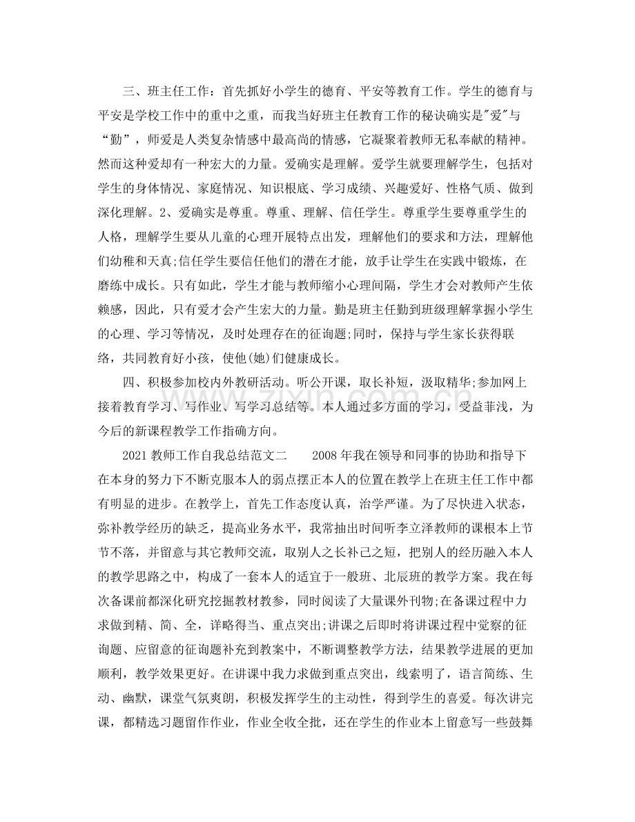 教师工作自我参考总结范文.docx_第2页