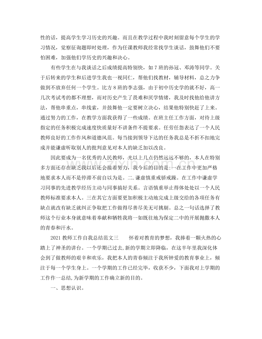 教师工作自我参考总结范文.docx_第3页