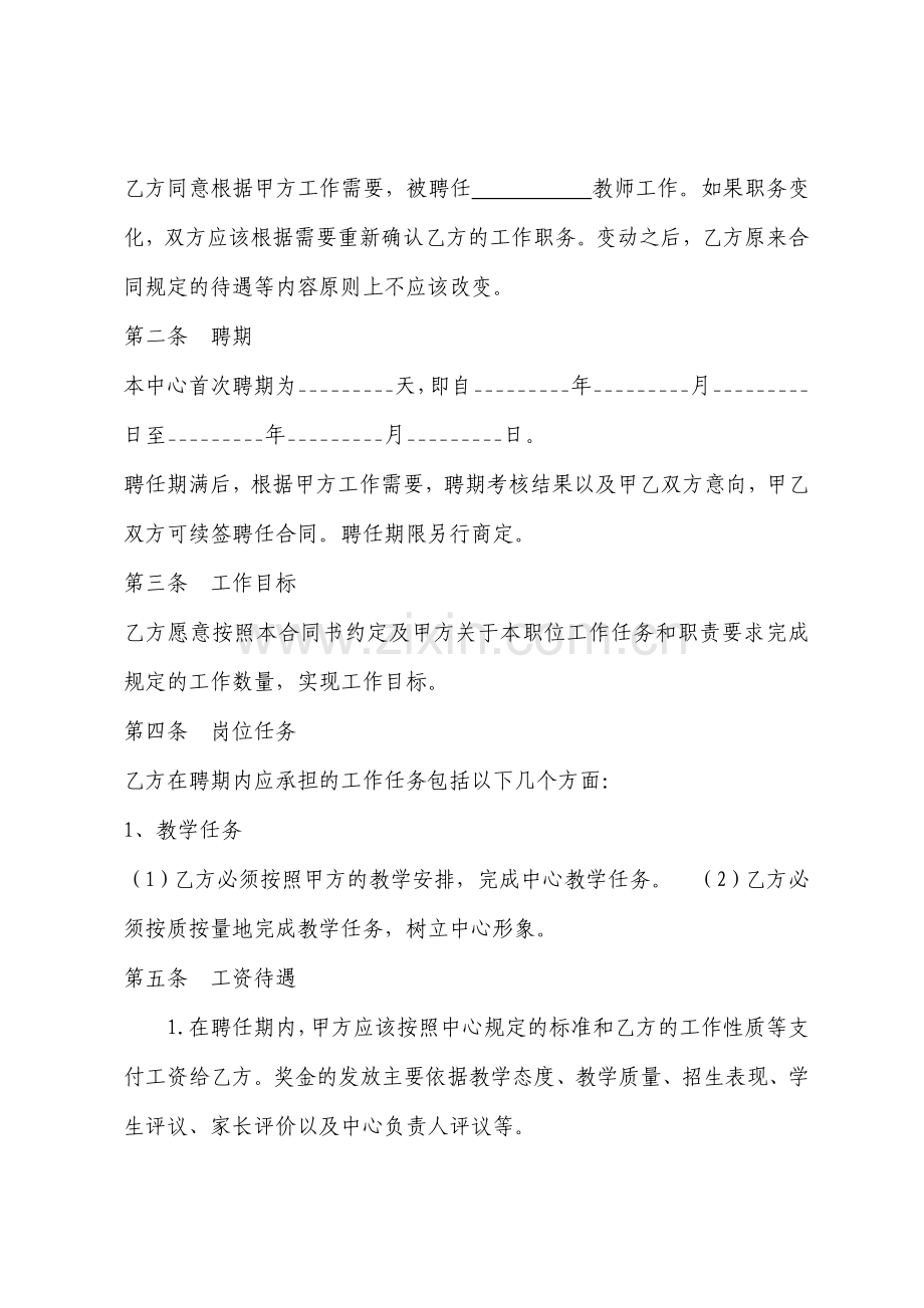 辅导班教师聘用合同.doc_第2页