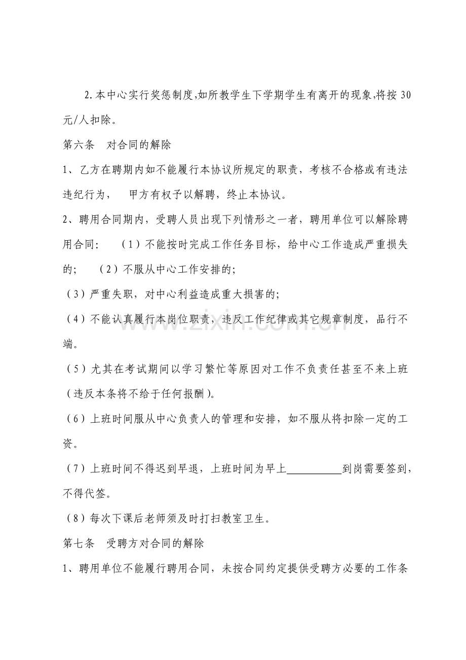 辅导班教师聘用合同.doc_第3页