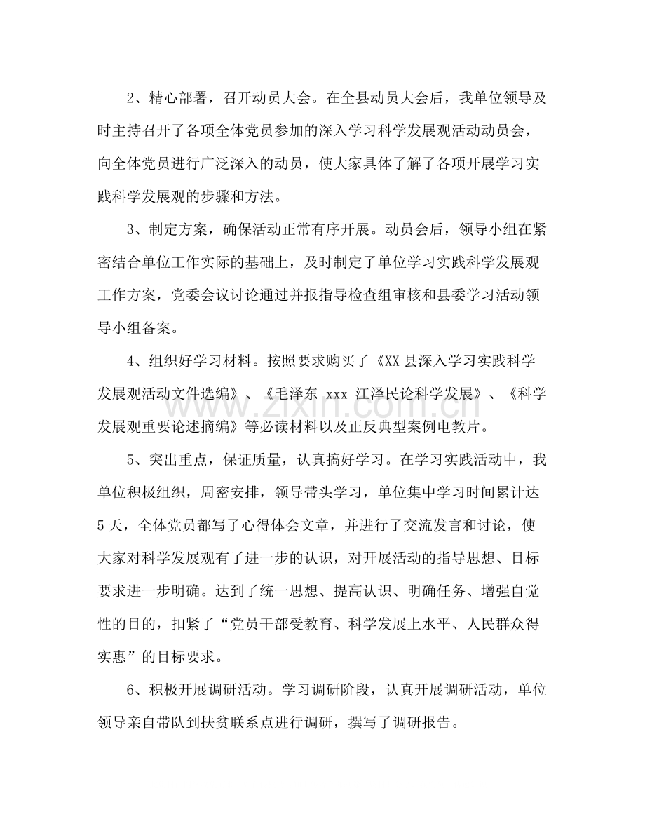 深入学习实践科学发展观活动工作总结.docx_第2页