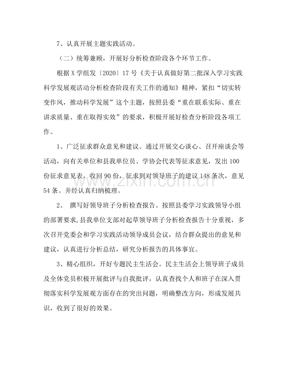 深入学习实践科学发展观活动工作总结.docx_第3页